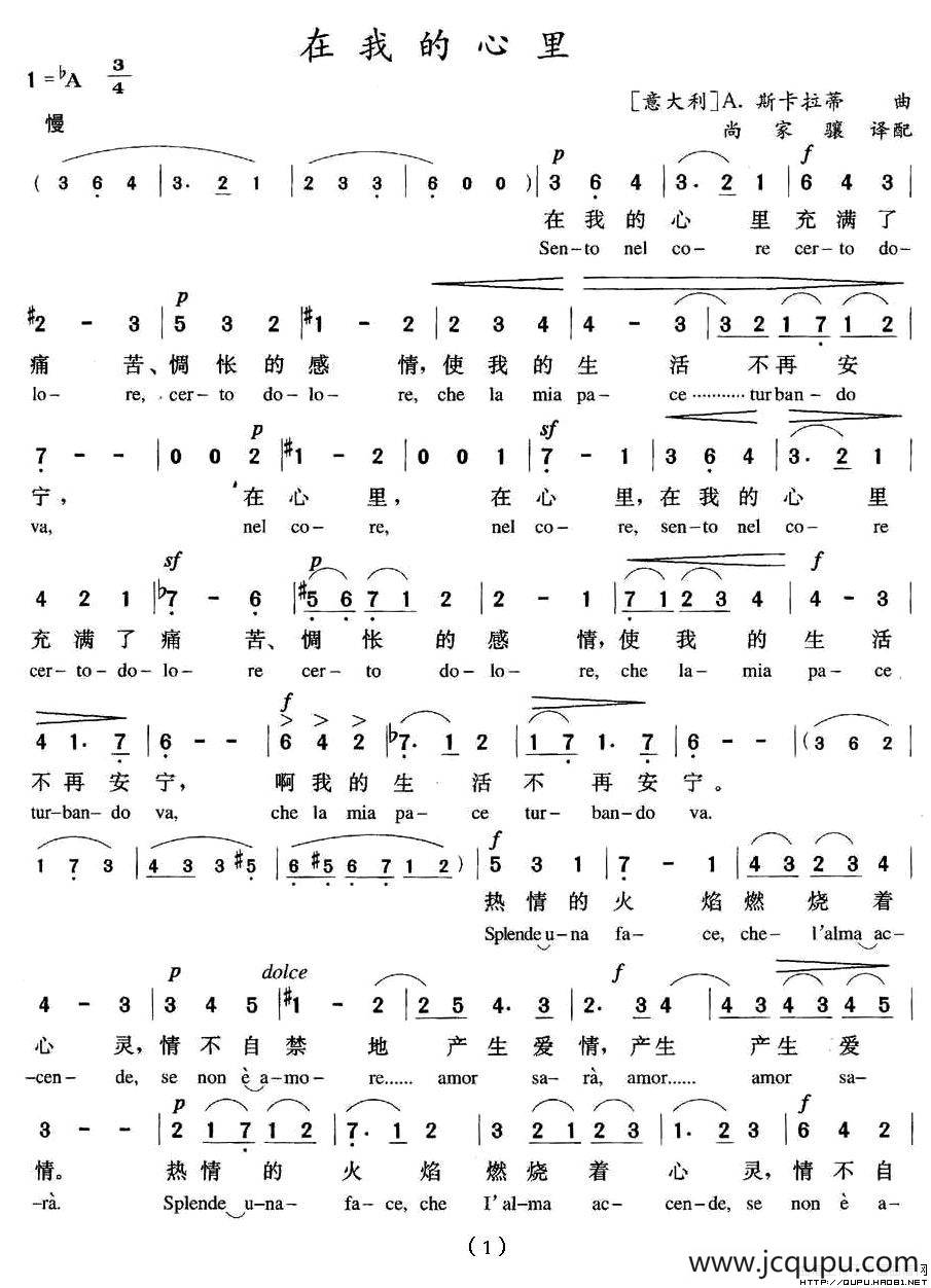 在我的心里（意）简谱