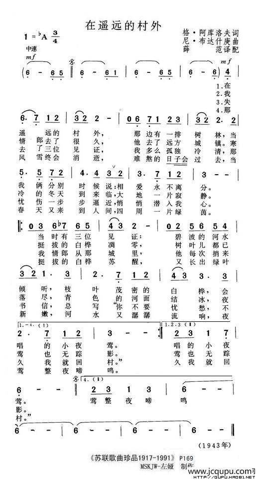 在遥远的村外（前苏联）简谱