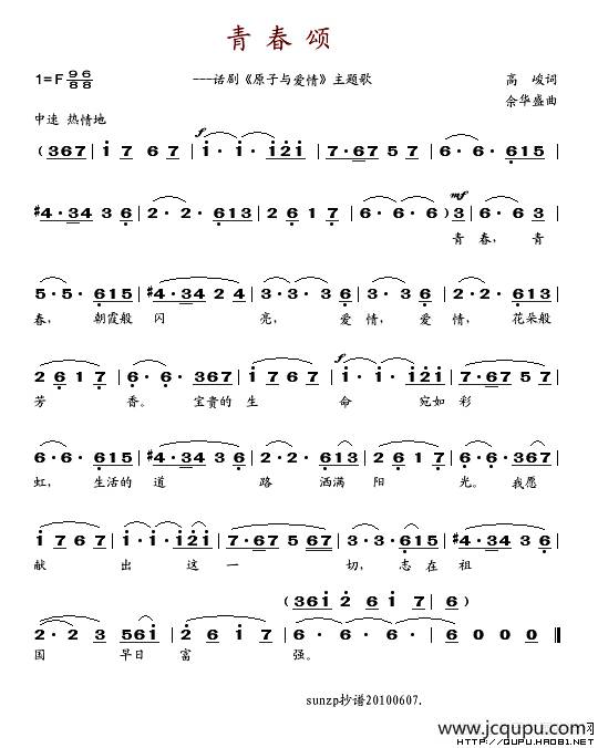 青春颂简谱