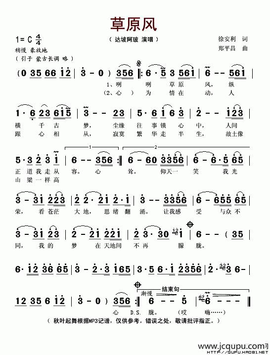 草原风（徐安利词 郑平昌曲）简谱