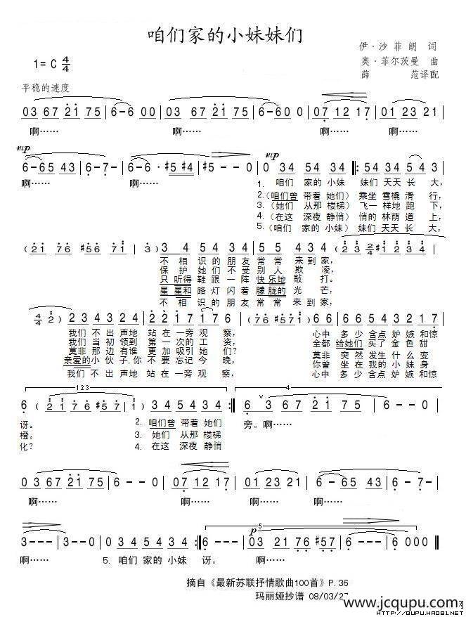 咱们家的小妹妹们（俄）简谱