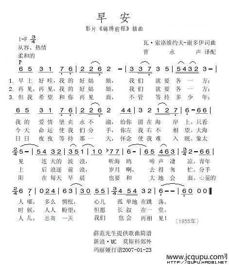 早安（俄）简谱