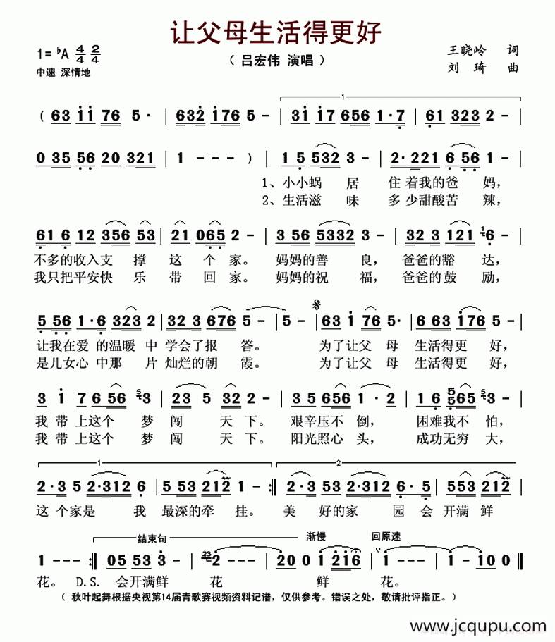 让父母生活得更好（又名：为了让父母生活得更好）简谱