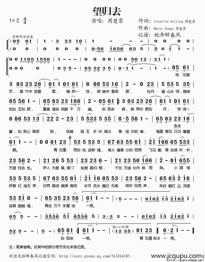 望归去简谱