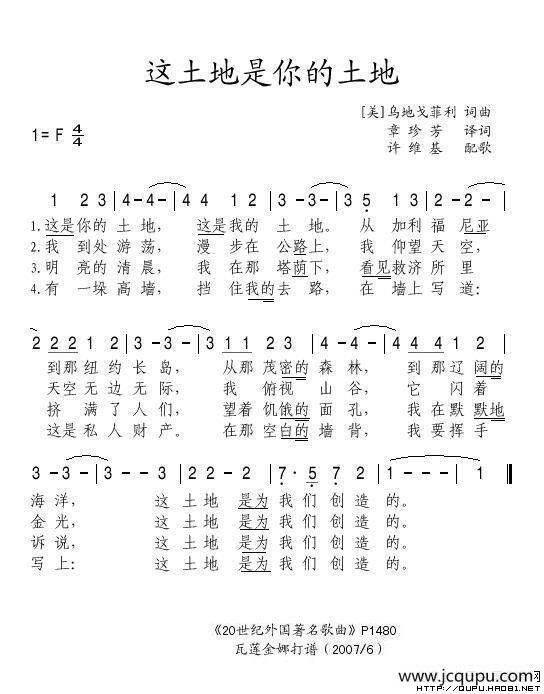 这土地是你的土地（美）简谱