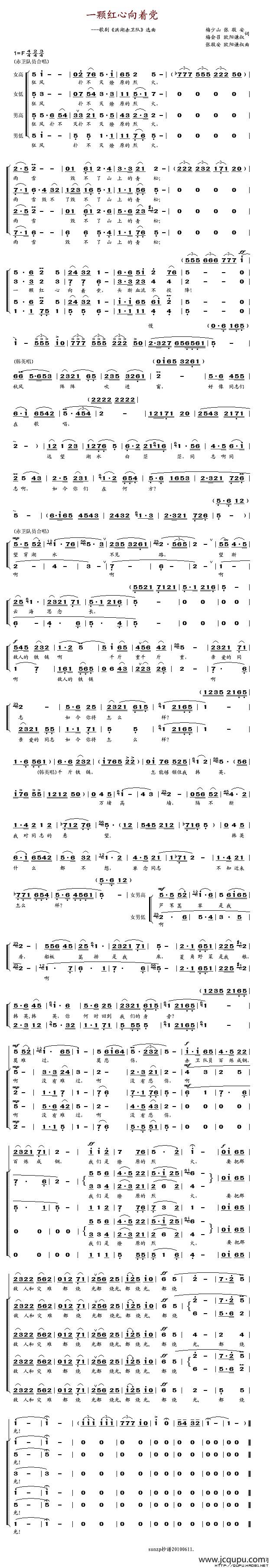 一颗红心向着党简谱