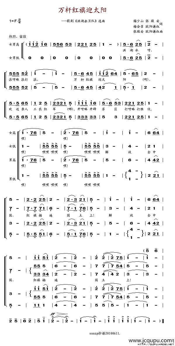 万杆红旗迎太阳（歌剧《洪湖赤卫队》选曲）简谱