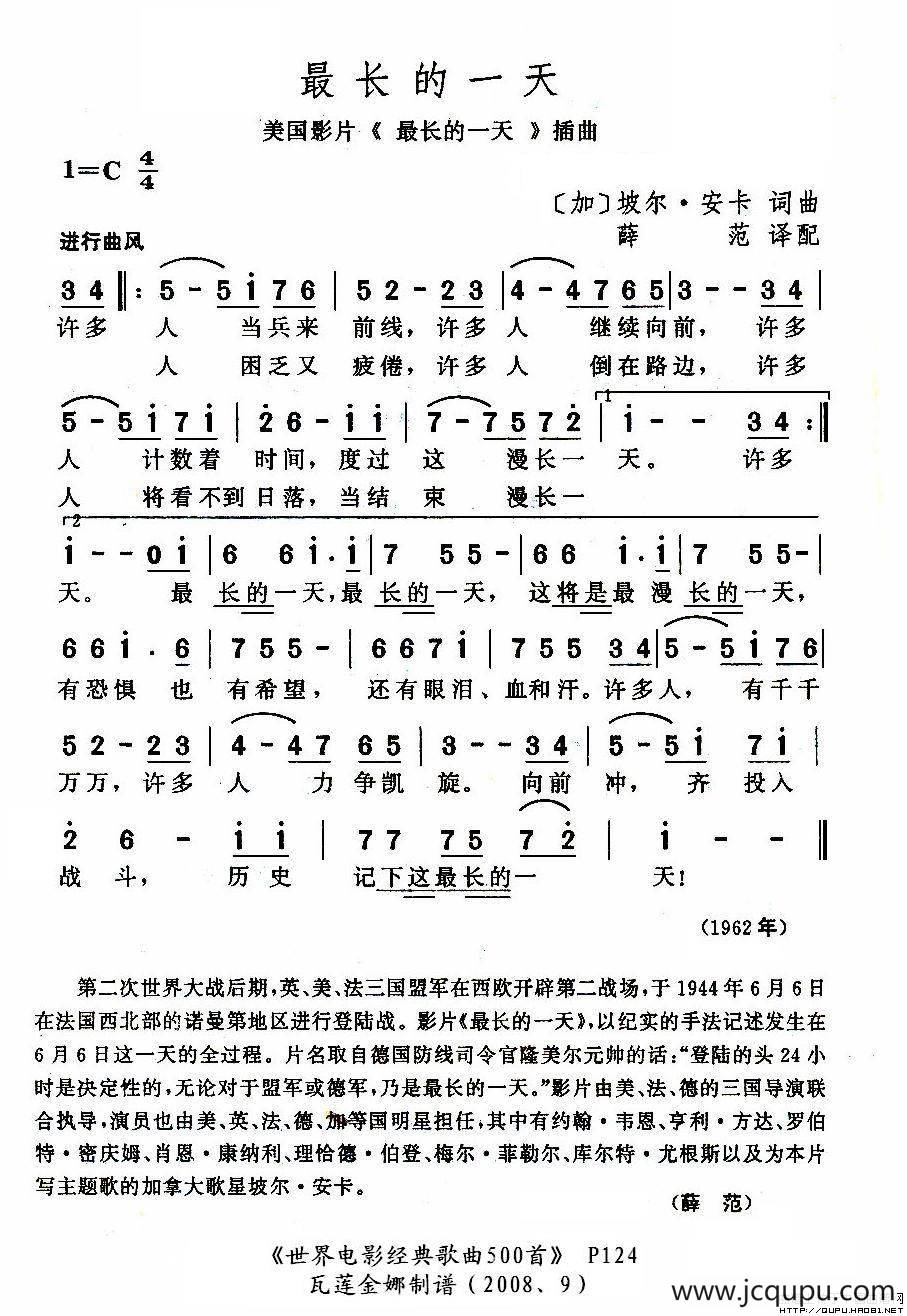 最长的一天（加）简谱