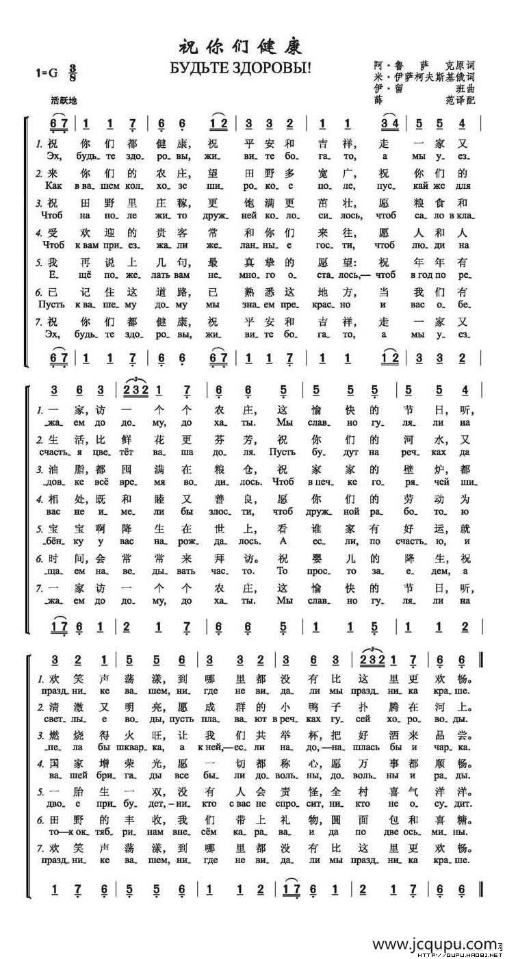 祝你们健康（中俄文对照 [俄]）简谱