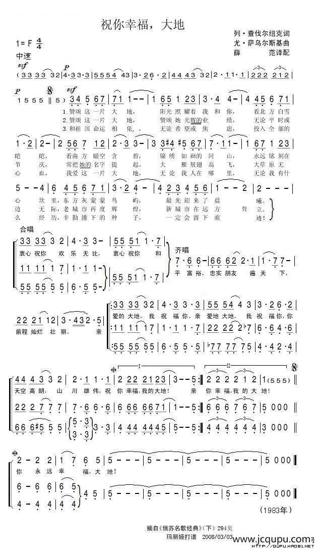 祝你幸福，大地（俄）简谱