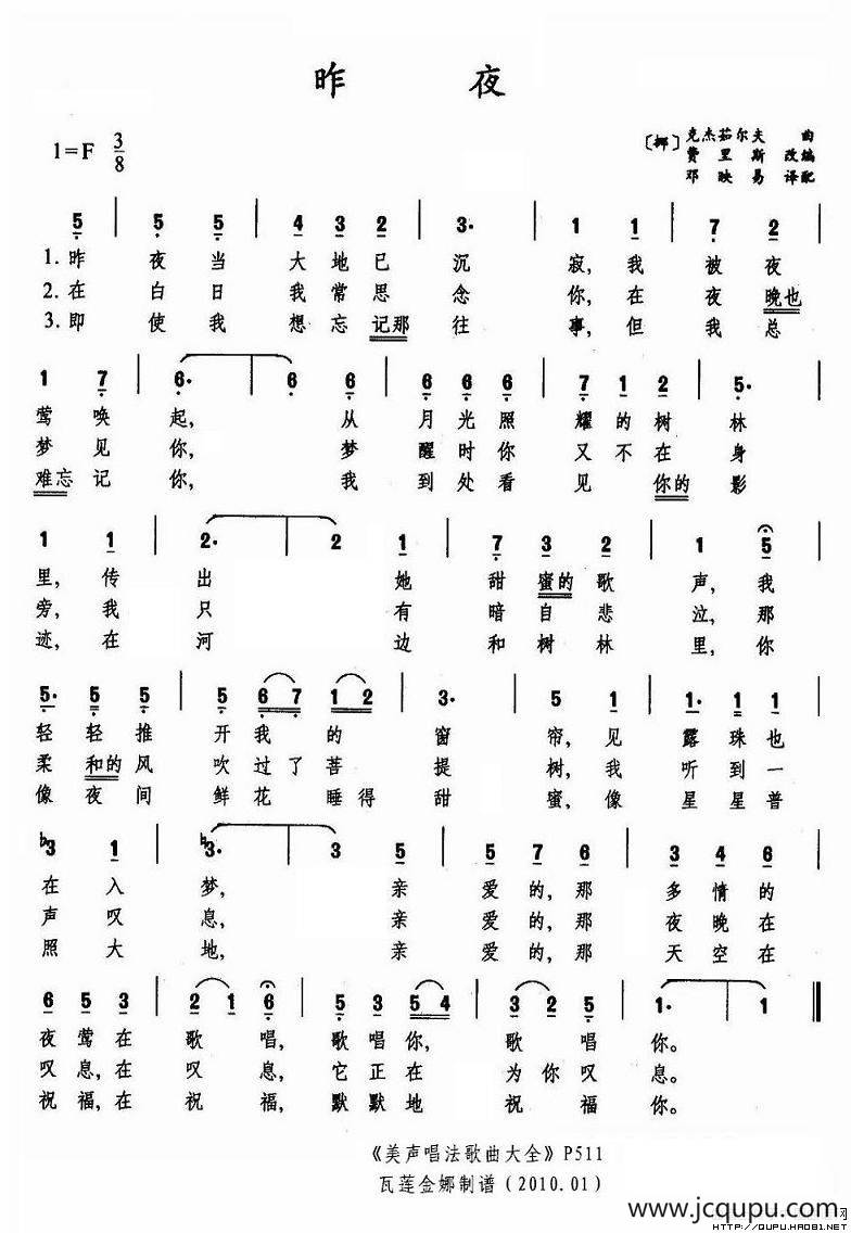 [挪]昨夜(邓易映翻译版 )简谱