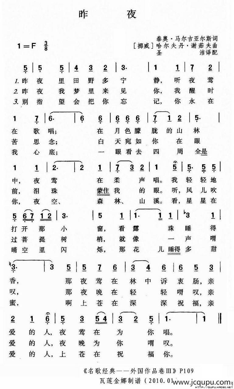 [挪]昨夜(圣洁翻译版)简谱-曲谱 - 酷好简谱