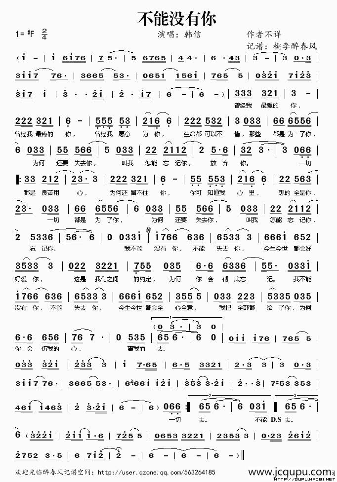 不能没有你（韩信演唱版）简谱