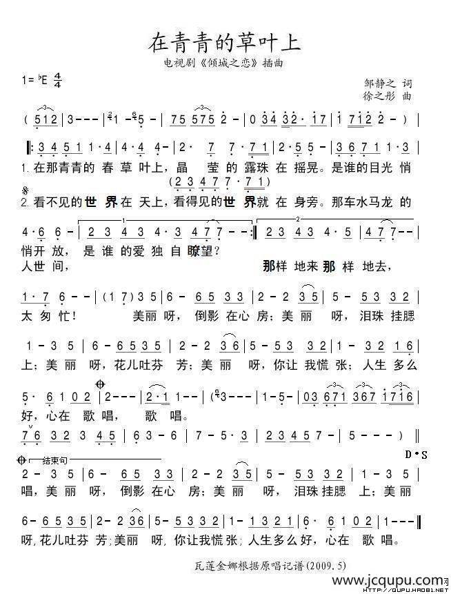 在青青的草叶上简谱