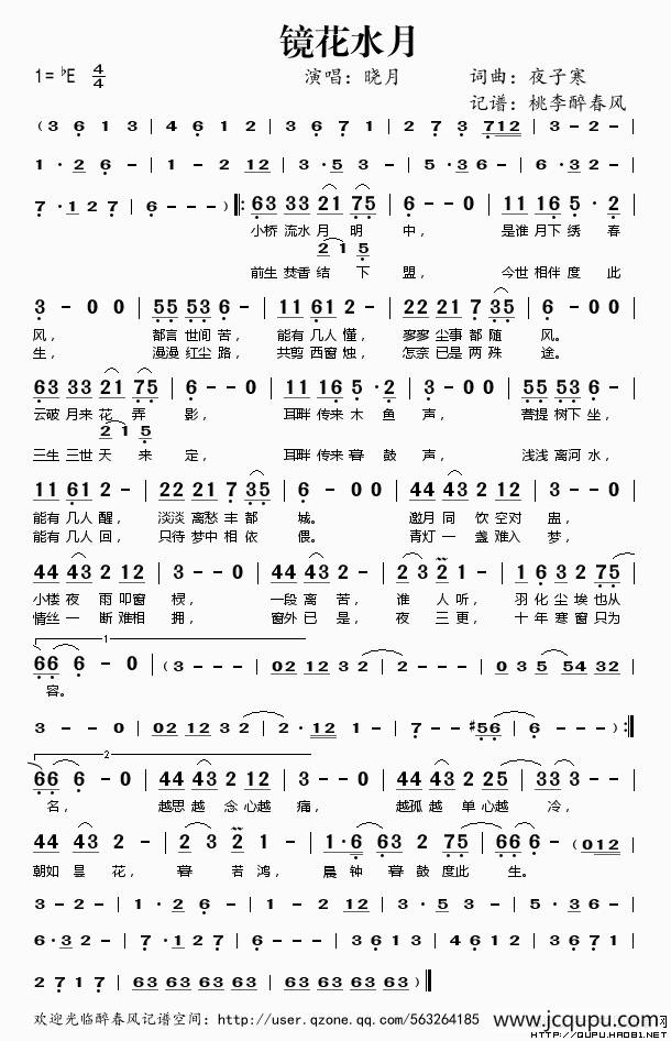 镜花水月（夜子寒词 夜子寒曲）简谱