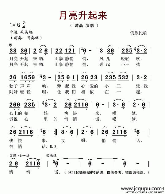 月亮升起来（佤族民歌）简谱