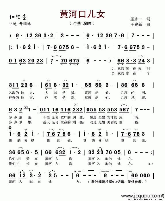 黄河口儿女简谱