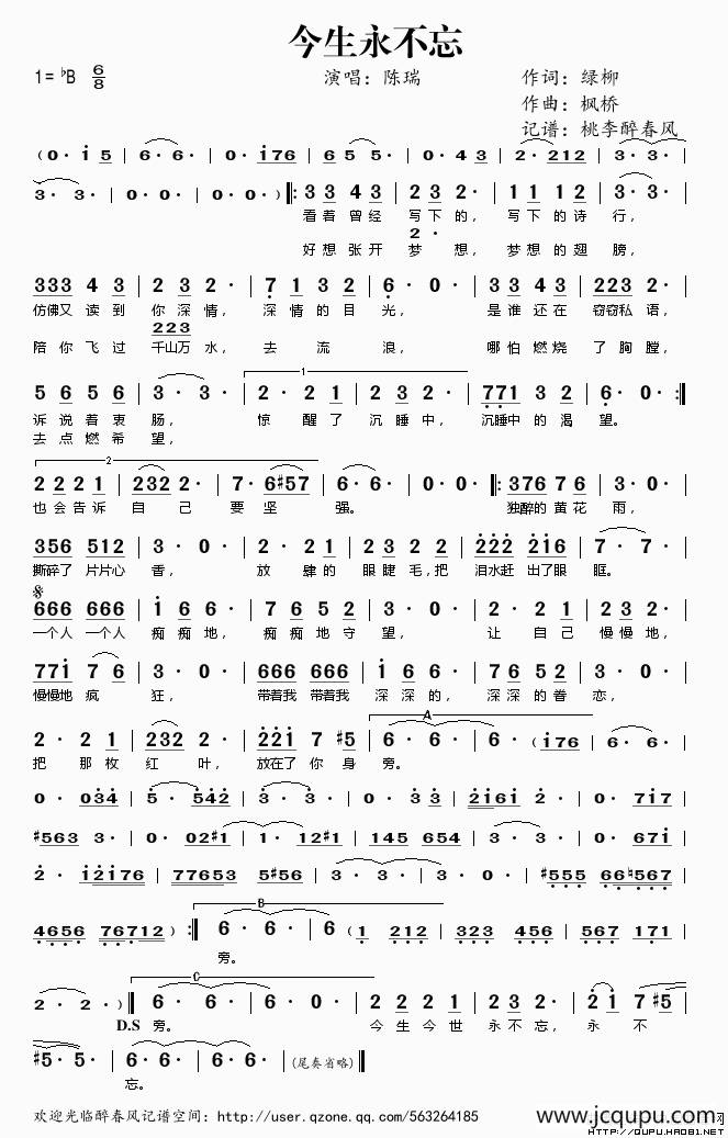 今生永不忘简谱