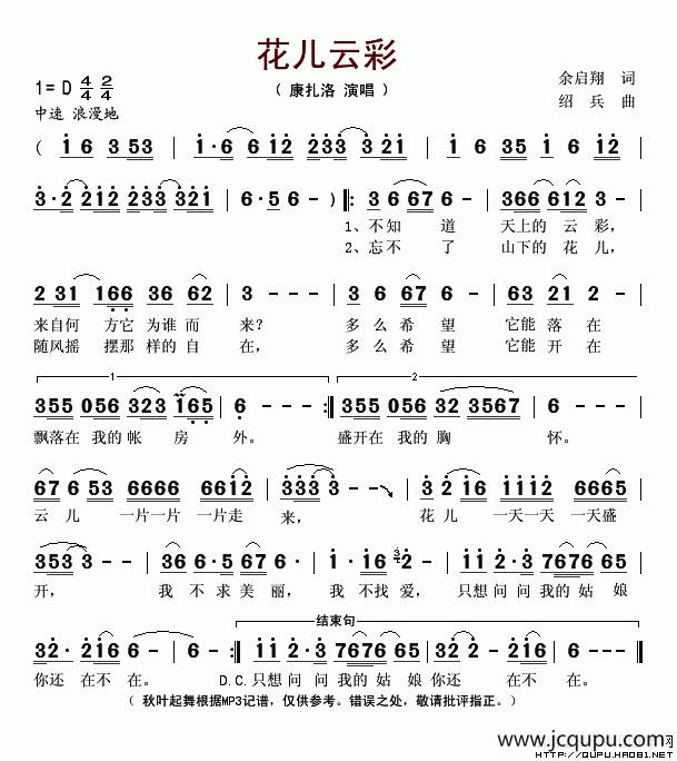花儿云彩简谱