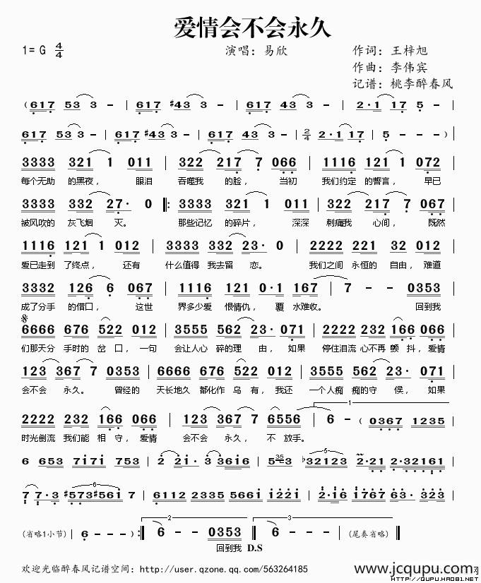 爱情会不会永久简谱