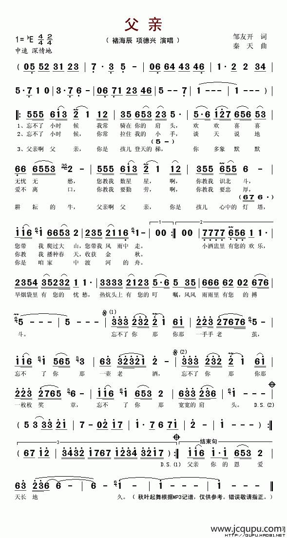 父亲（邹友开词 秦天曲）简谱