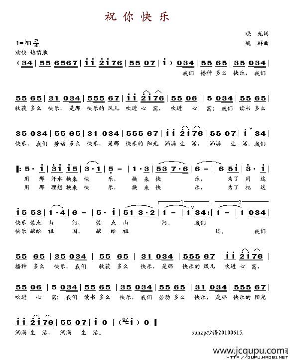 祝你快乐简谱