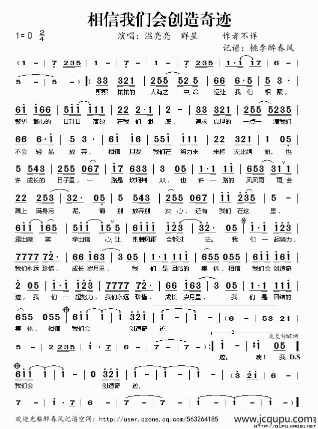 相信我们会创造奇迹简谱