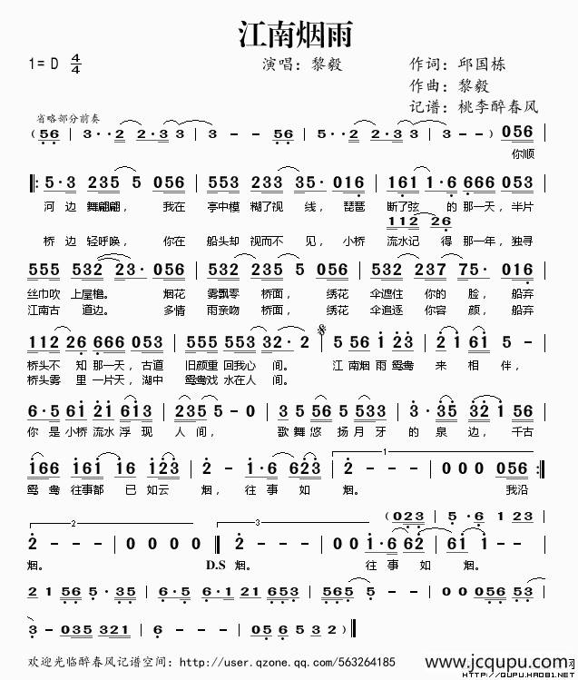 江南烟雨（邱国栋词 黎毅曲）简谱