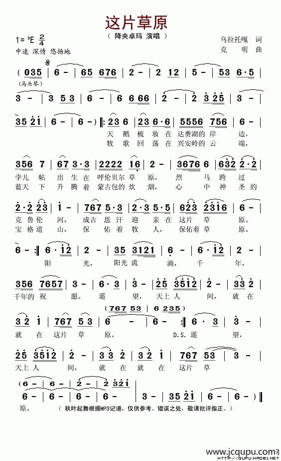 这片草原（克明词 乌拉托嘎曲）简谱