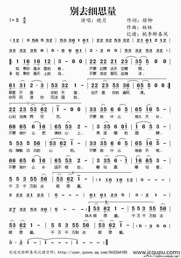 别去细思量简谱