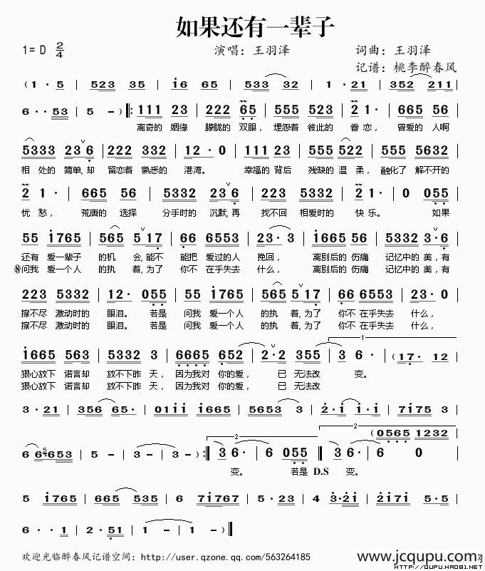 如果还有一辈子简谱
