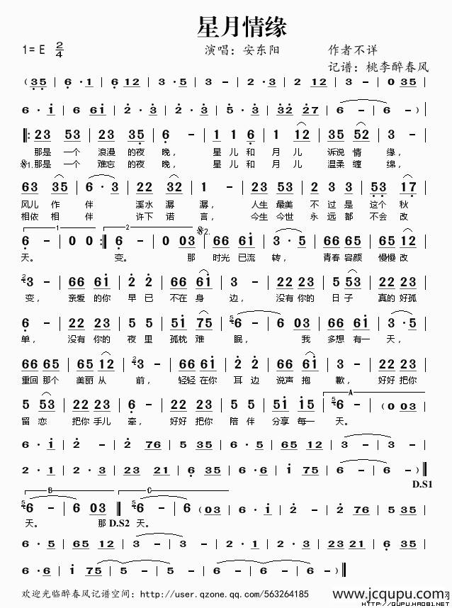星月情缘简谱
