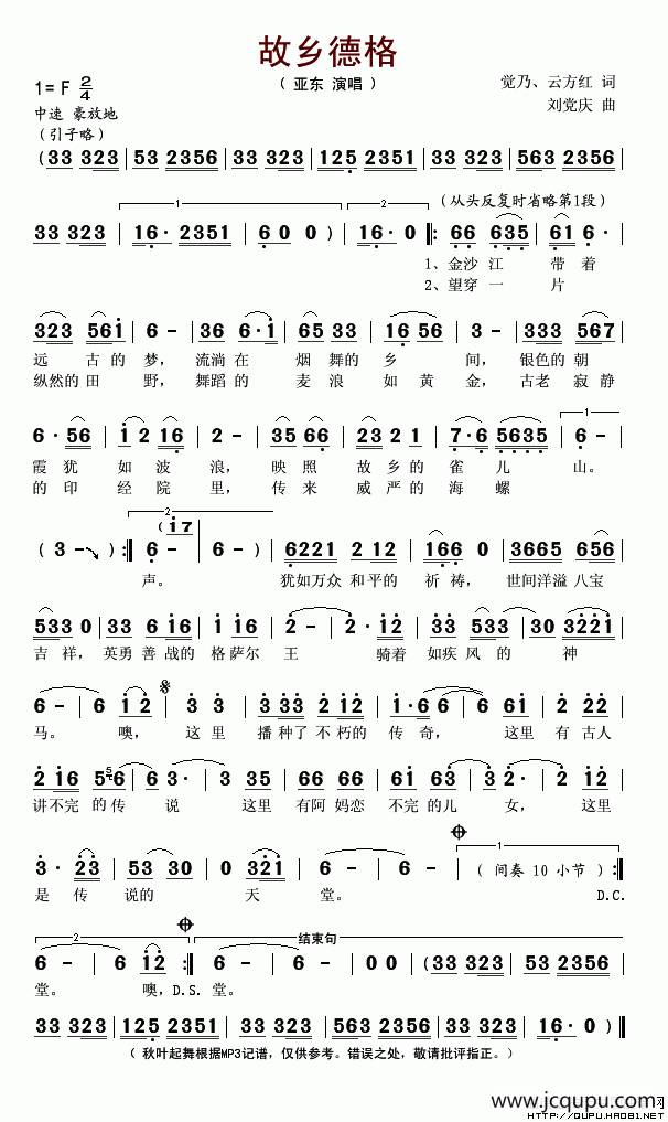 故乡德格简谱