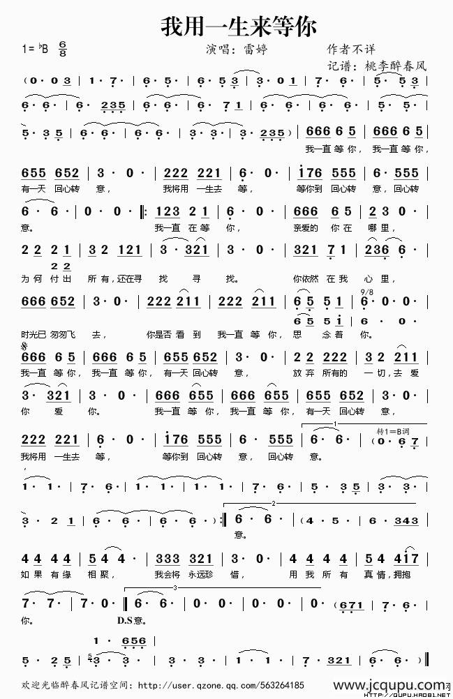 我用一生来等你简谱