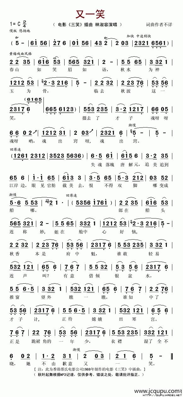又一笑（电影《三笑》插曲）简谱