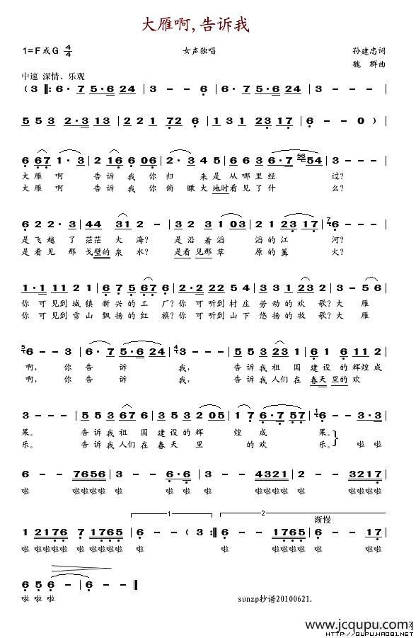 大雁啊,告诉我简谱