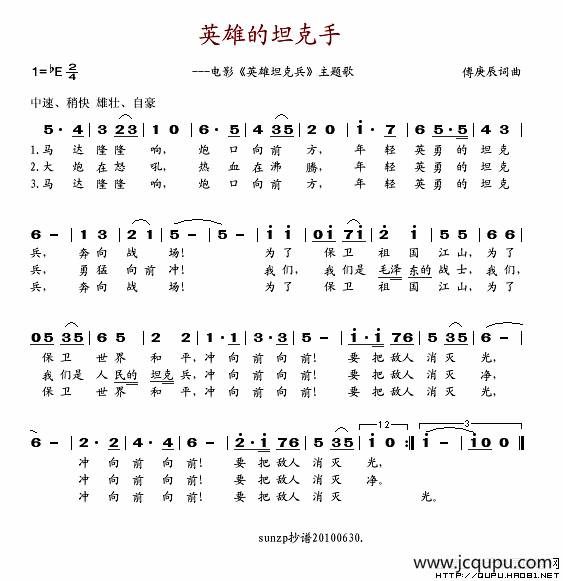 英雄的坦克手简谱