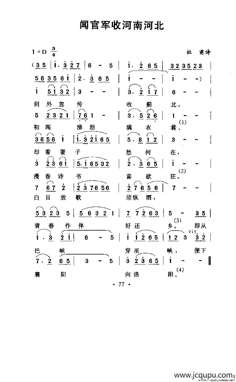闻官军收河南河北简谱