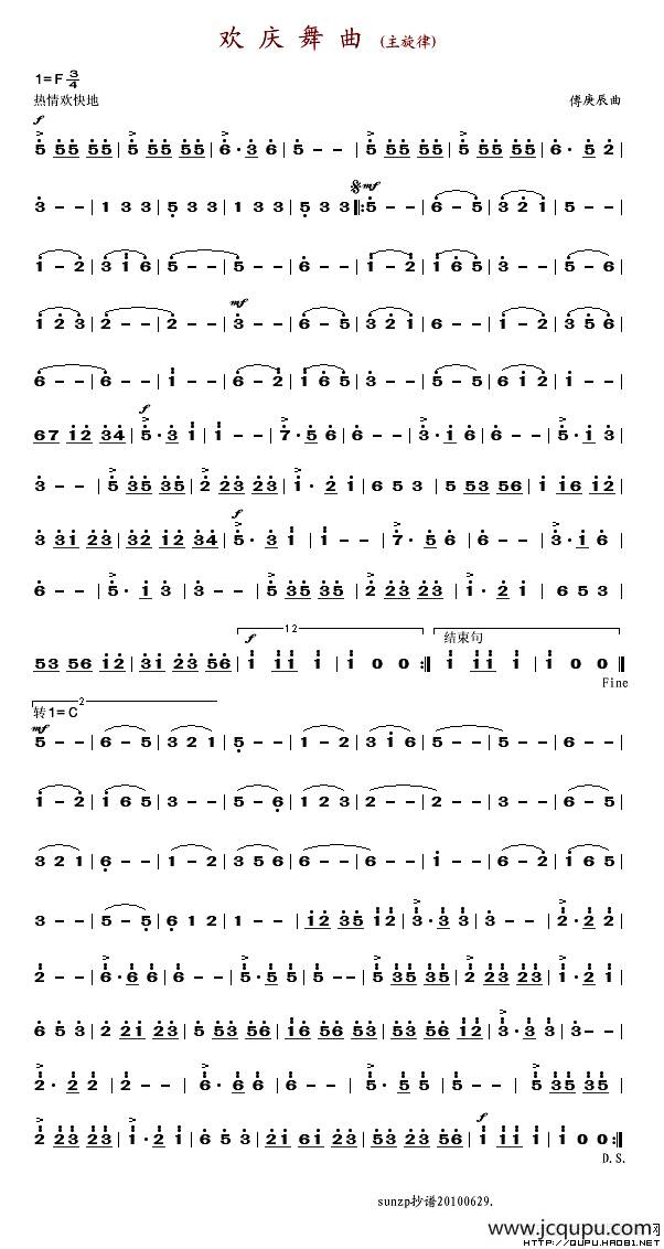 欢庆舞曲（傅庚辰曲）简谱