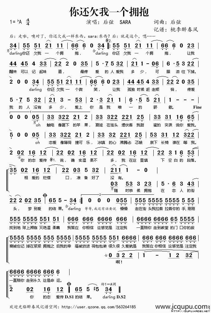 你还欠我一个拥抱简谱