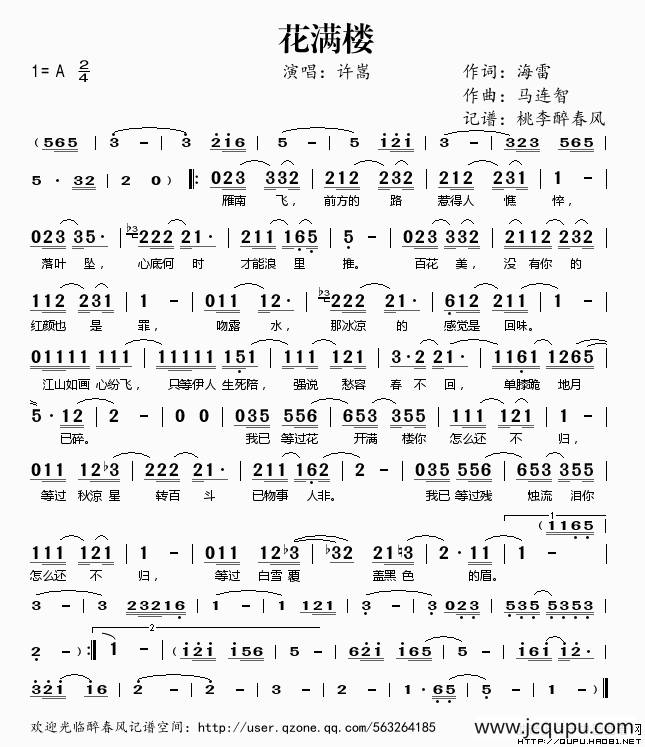 花满楼（海雷词 马连智曲）简谱