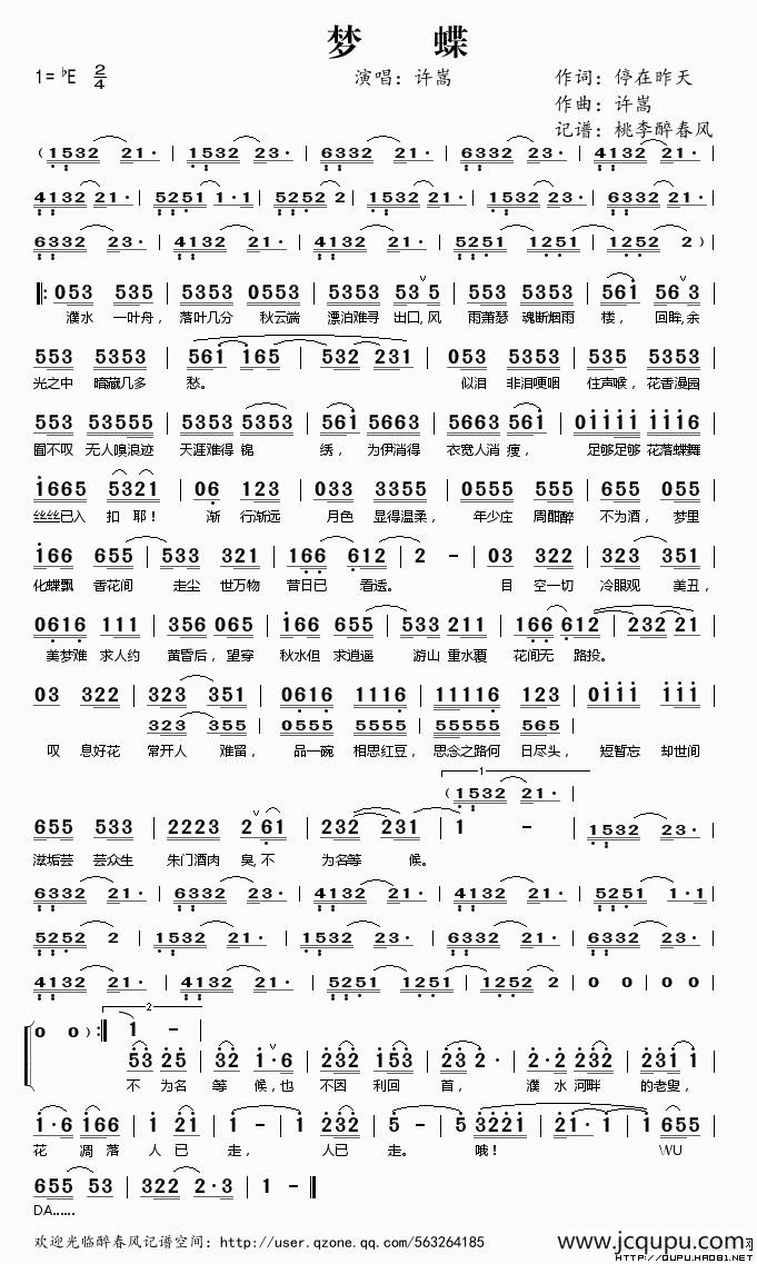 梦蝶（停在昨天词 许嵩曲）简谱