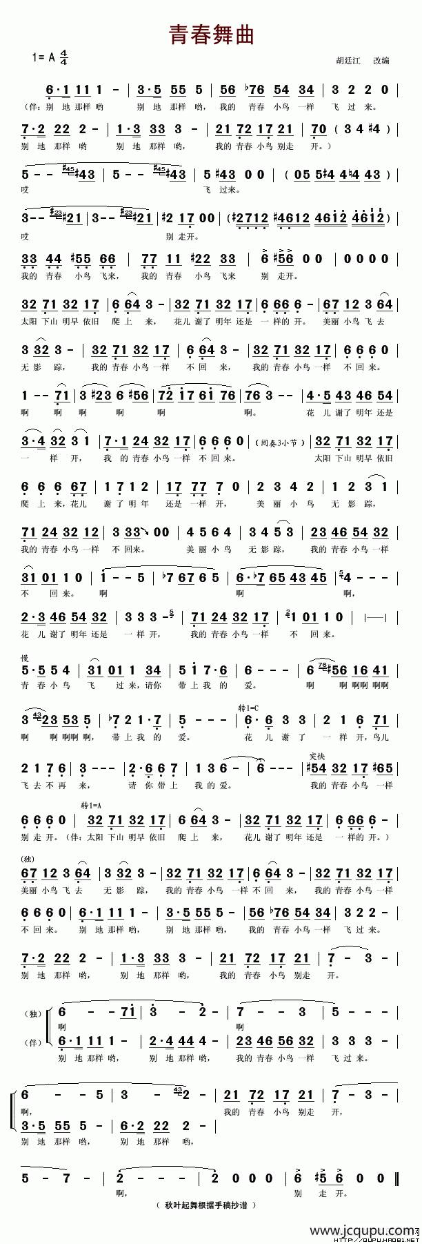 青春舞曲（胡廷江改编版）简谱
