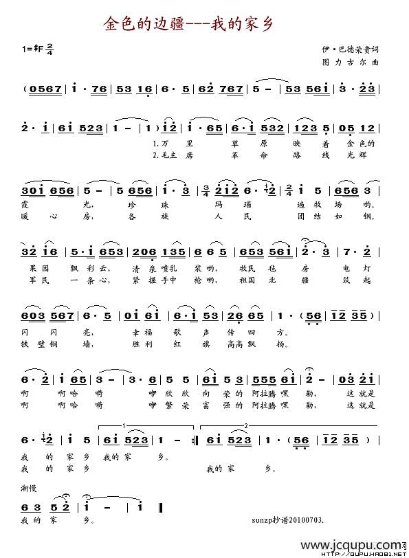 金色的边疆——我的家乡简谱