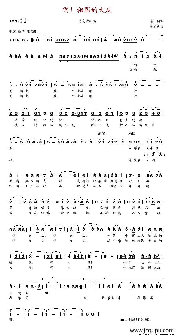 啊！祖国的大庆简谱