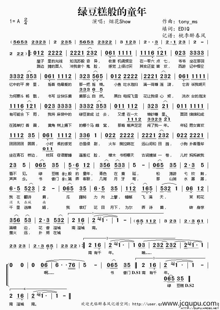 绿豆糕般的童年简谱