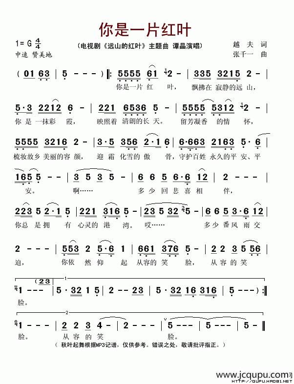 你是一片红叶（电视剧《远山的红叶》主题曲）简谱