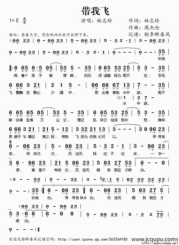 带我飞简谱