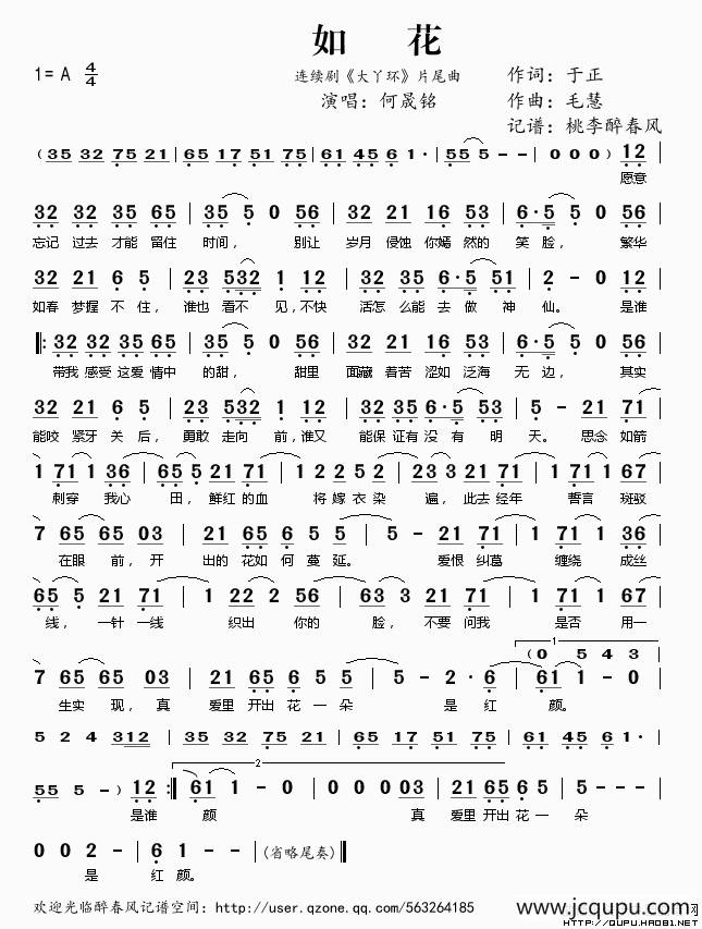 如花（电视剧《大丫环》片尾曲）简谱