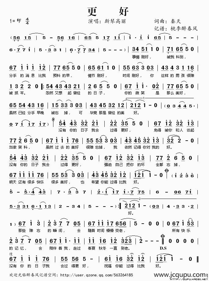 更好简谱